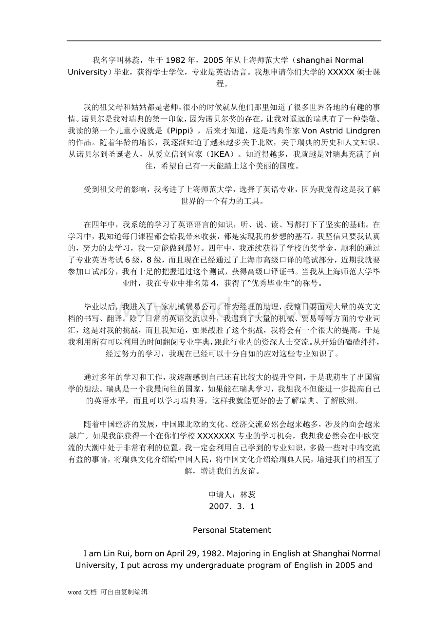 出国留学推荐信范例(巨经典!).doc_第1页