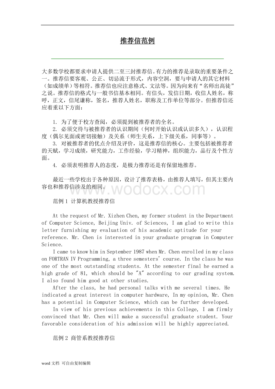 出国留学推荐信范例(巨经典!).doc_第3页