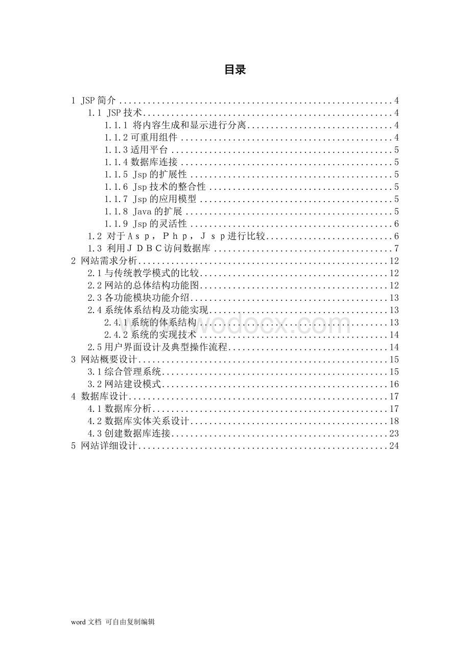 教学网站的设计与实现本科毕业论文.doc_第2页