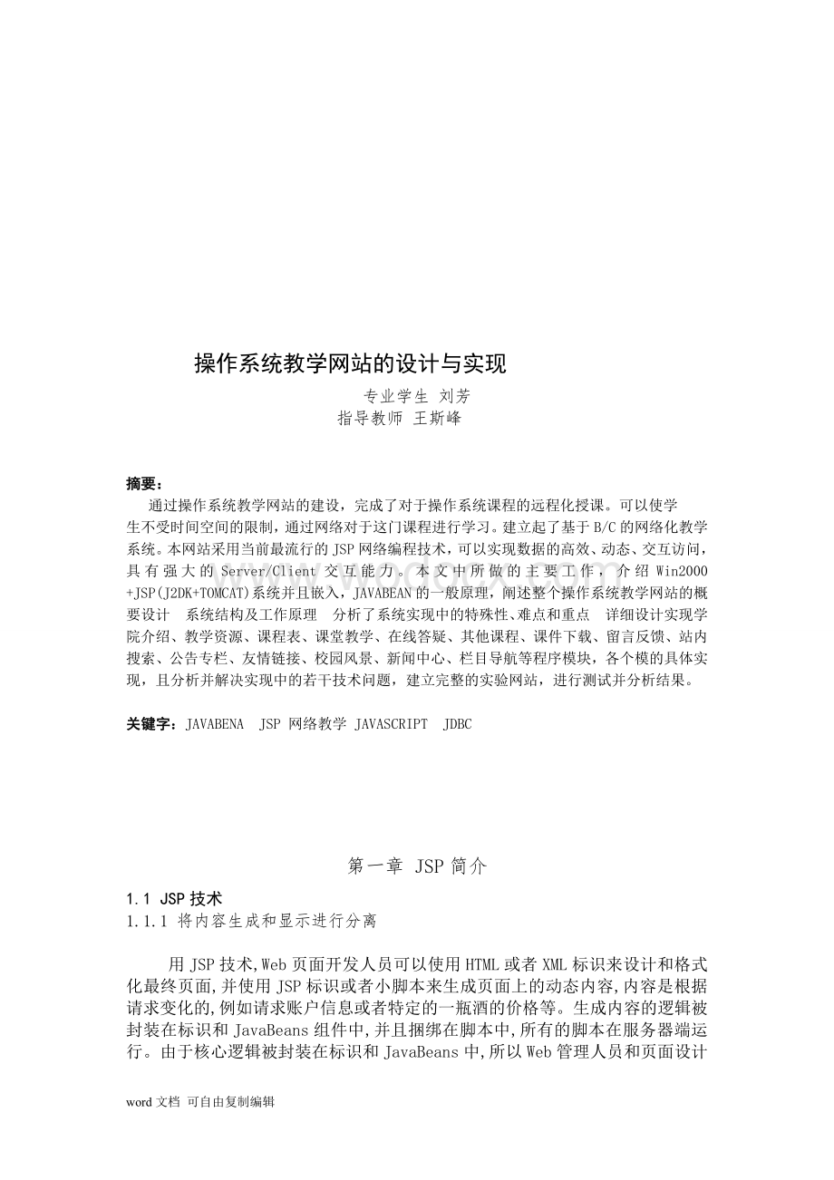 教学网站的设计与实现本科毕业论文.doc_第3页