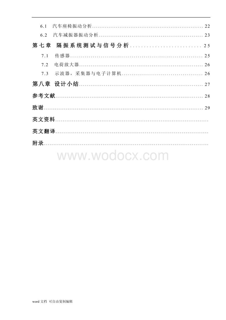 隔振系统实验台总体方案设计.doc_第2页