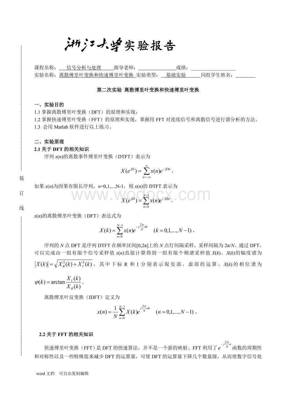 离散傅里叶变换和快速傅里叶变换.doc_第1页