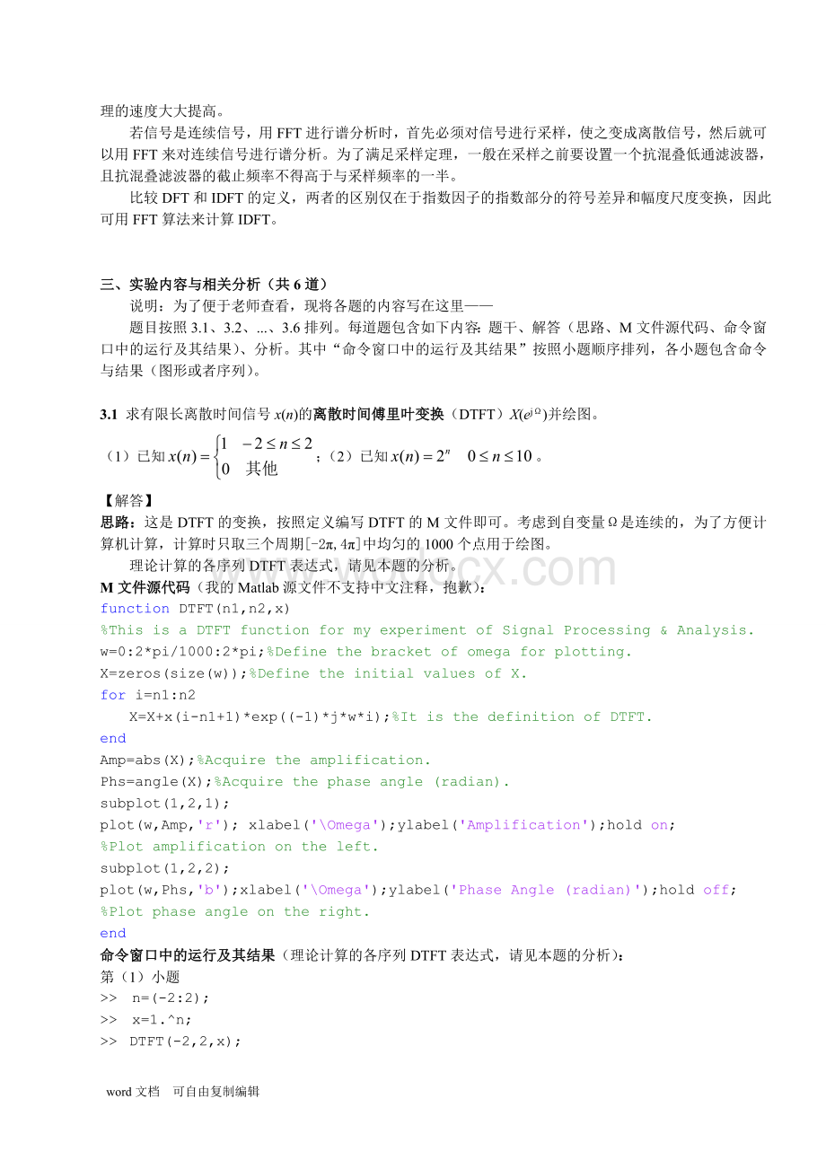 离散傅里叶变换和快速傅里叶变换.doc_第2页