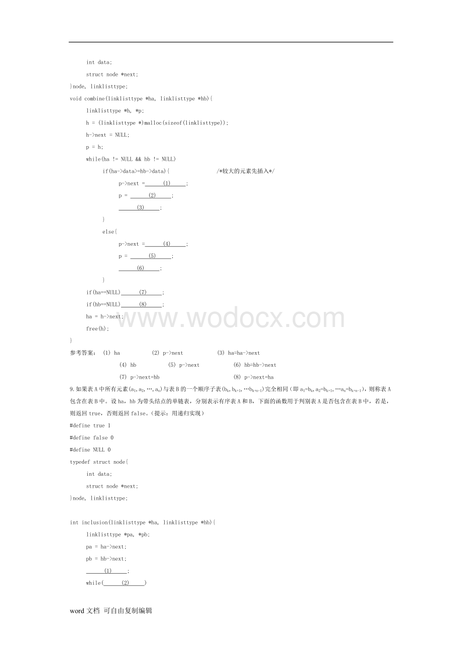 《计算机软件基础》复习题库带答案文档.doc_第2页