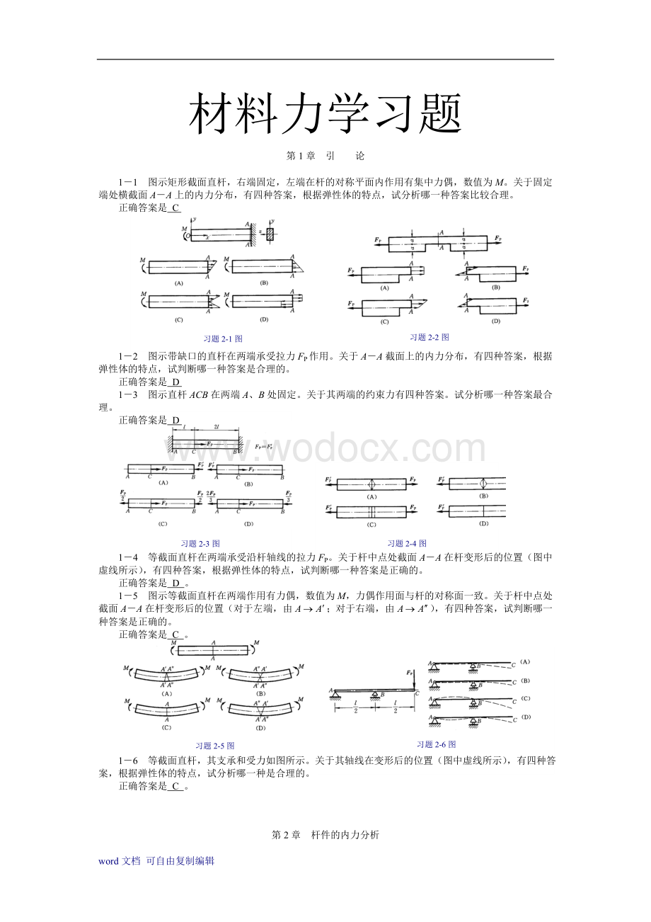 材料力学习题集-很全【有答案】.doc_第1页