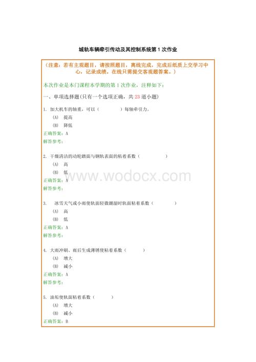 城轨车辆牵引传动及其控制系统试题及答案.doc