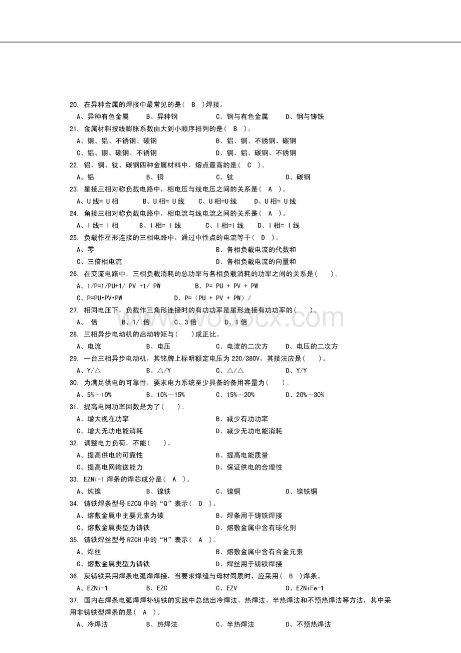 职业技能大赛焊工复习题／简答题.doc_第2页