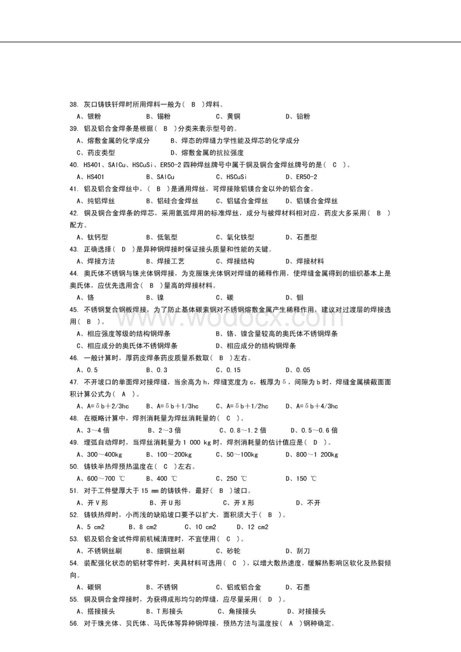 职业技能大赛焊工复习题／简答题.doc_第3页