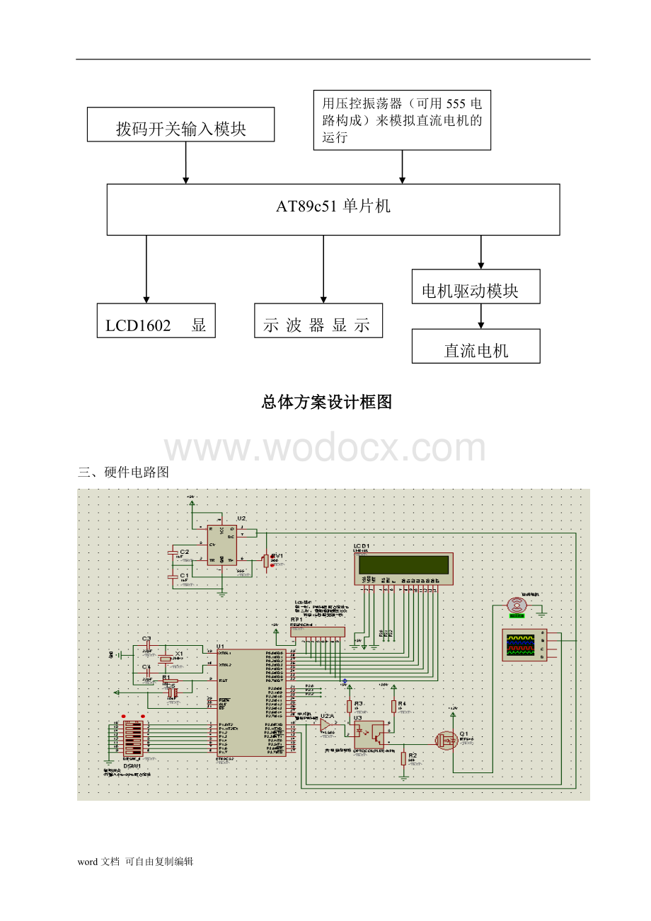 直流电机PWM调速系统的设计与仿真.doc_第2页