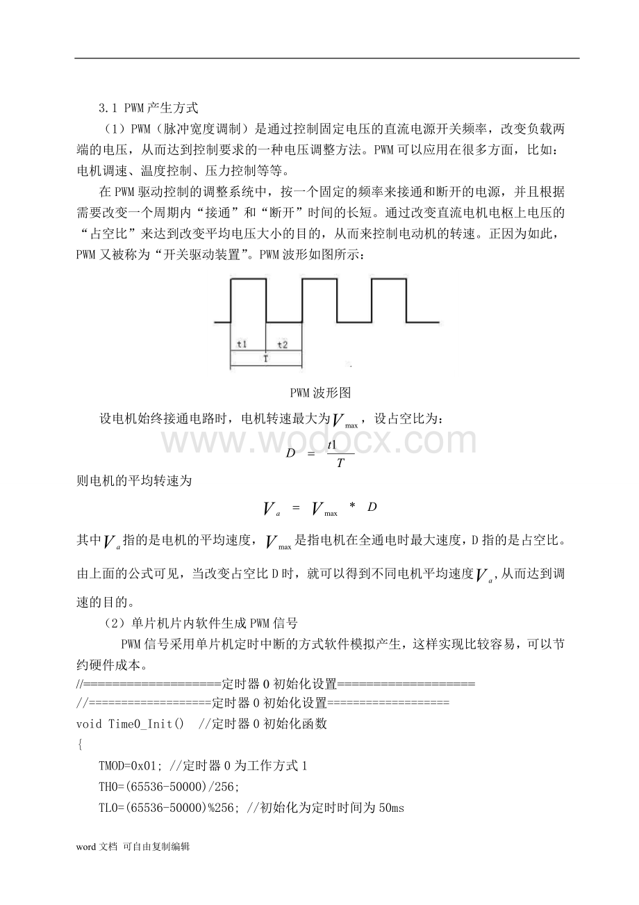 直流电机PWM调速系统的设计与仿真.doc_第3页