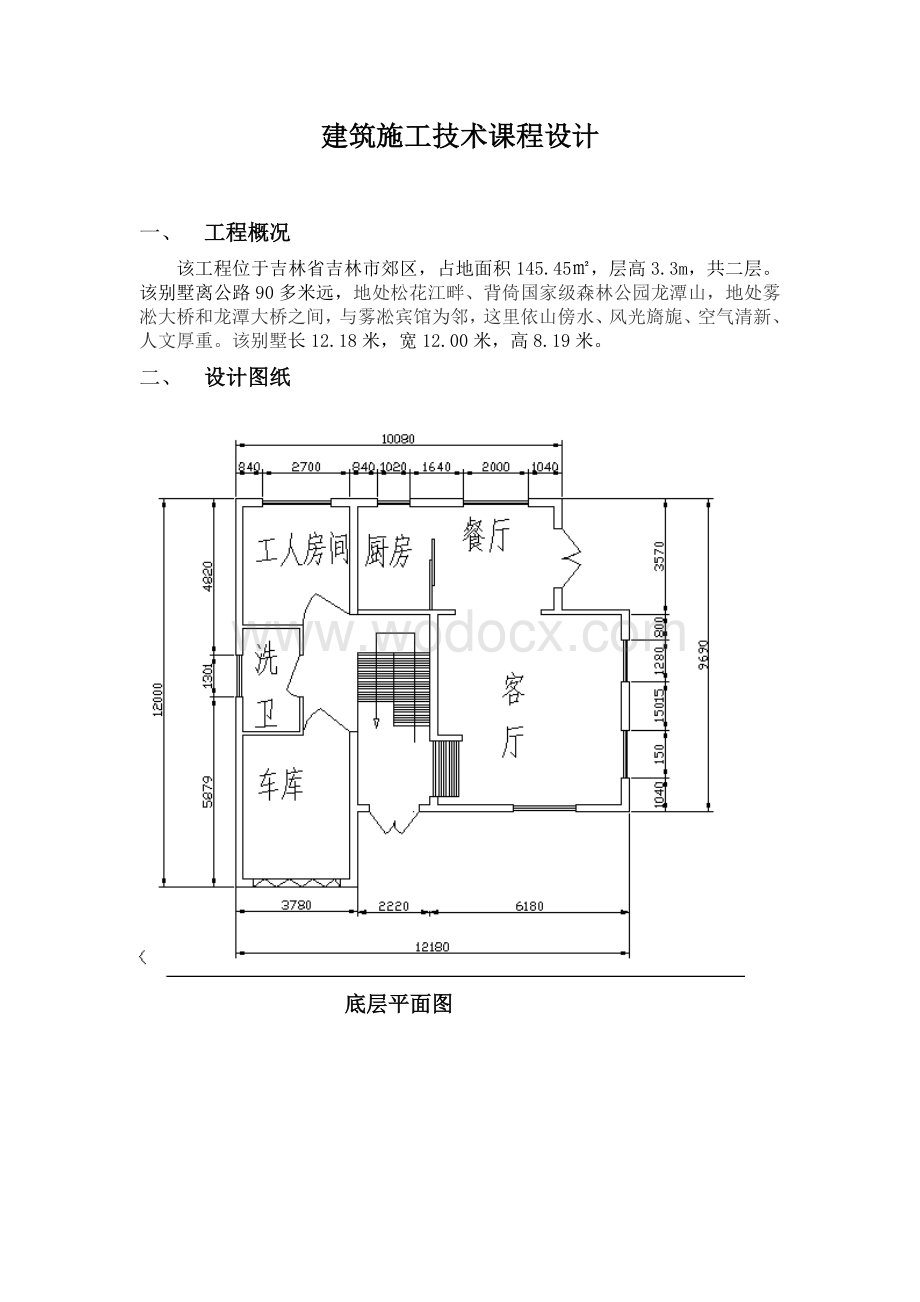 课程设计-建筑施工技术课程设计.doc_第2页