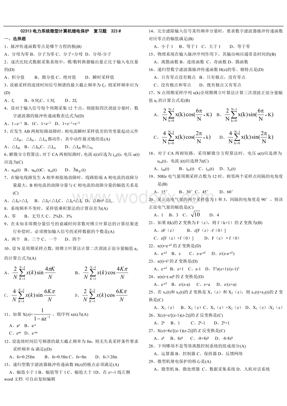 电力系统微型计算机继电保护.doc_第1页