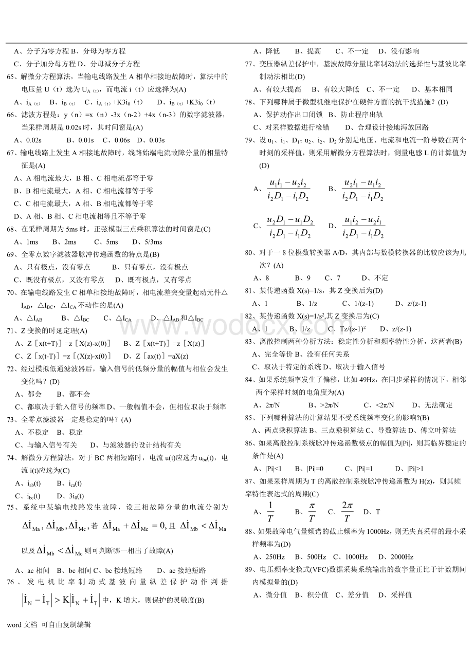 电力系统微型计算机继电保护.doc_第3页