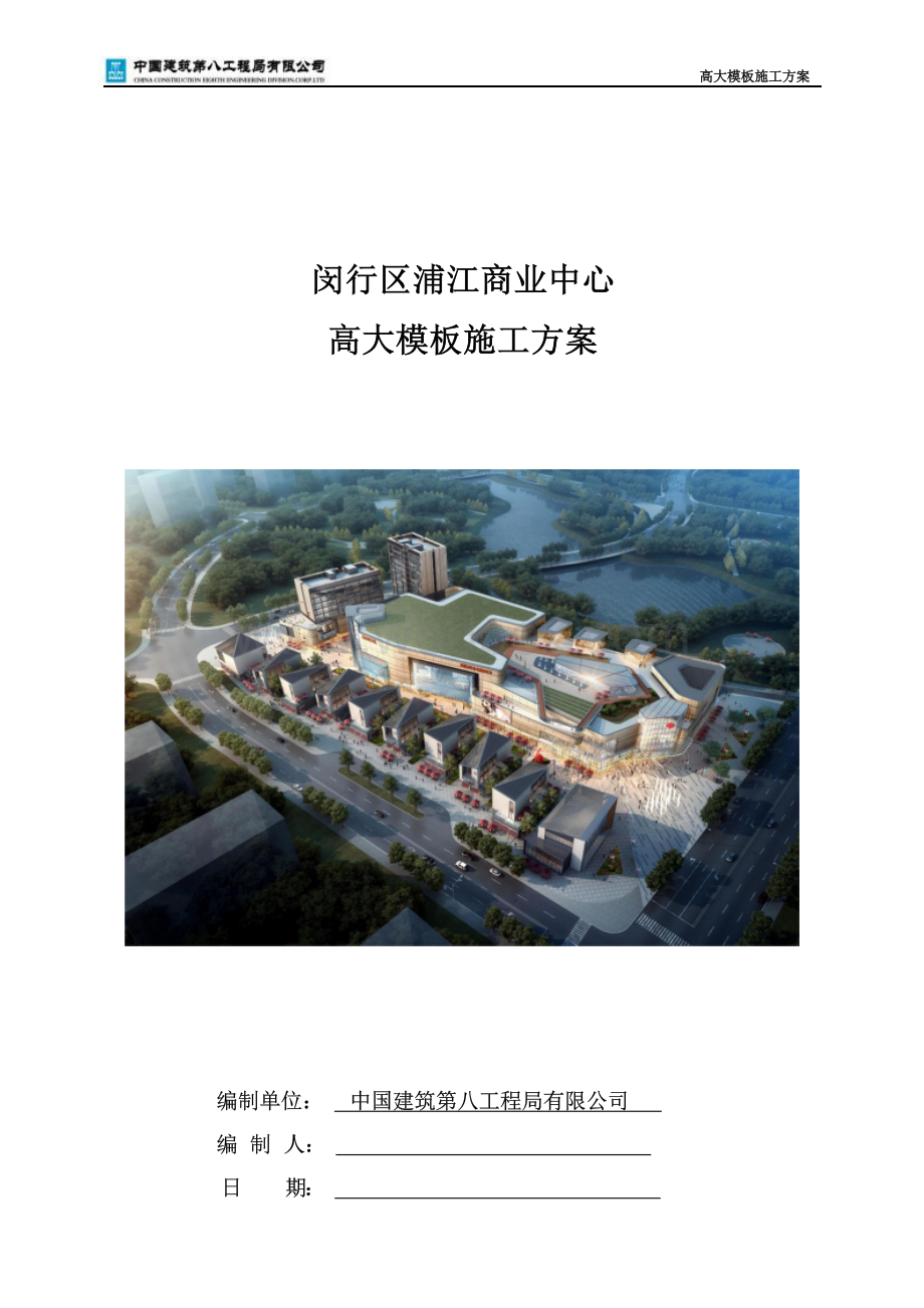 某商业中心高支模施工方案.docx_第1页