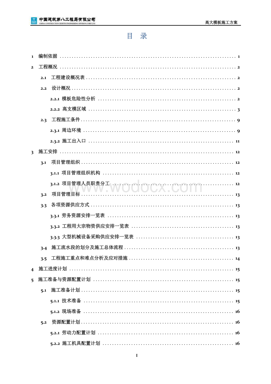 某商业中心高支模施工方案.docx_第2页