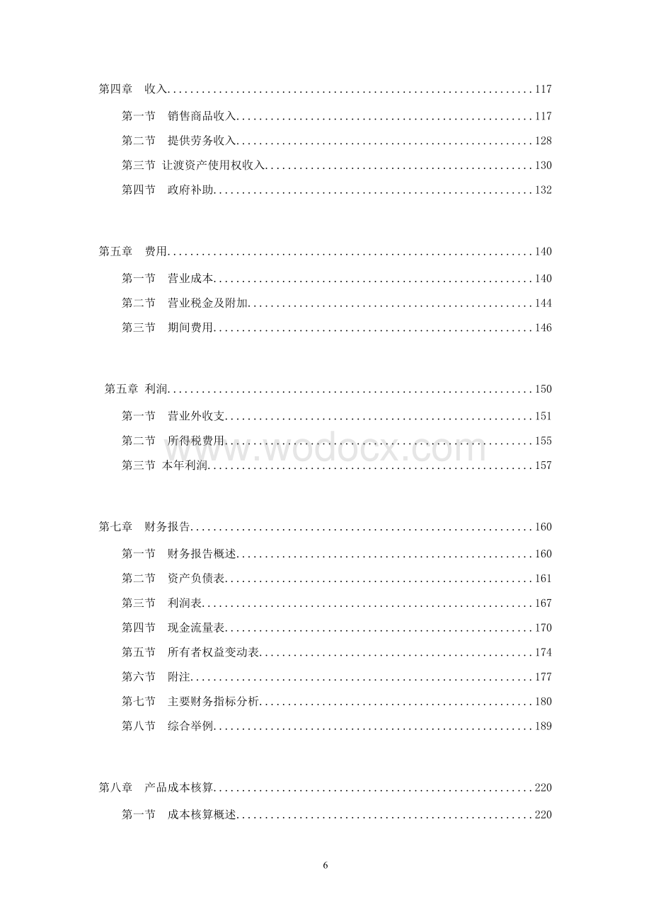 初级会计职称实务考试《初级会计实务》资料.doc_第2页