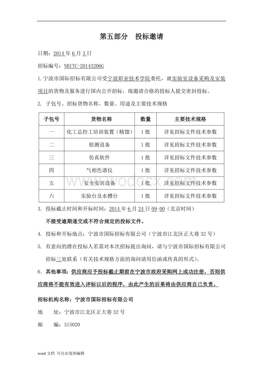 宁波职业技术学院招标文件第二册.doc_第3页