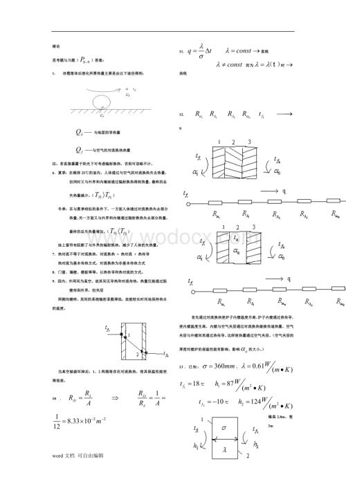 传热学课后答案【第五版】方便打印版.doc