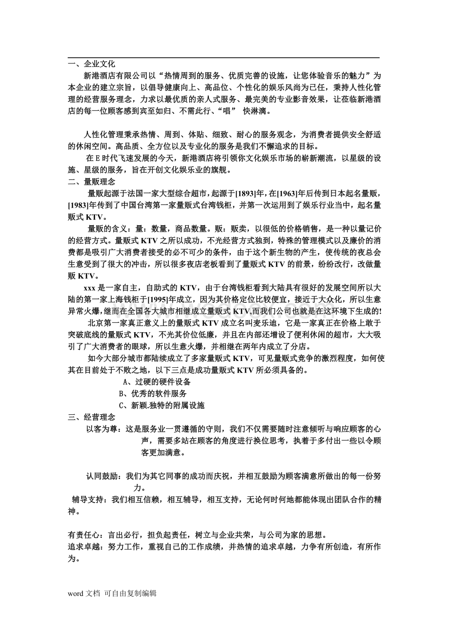 新港KTV培训资料.doc_第2页