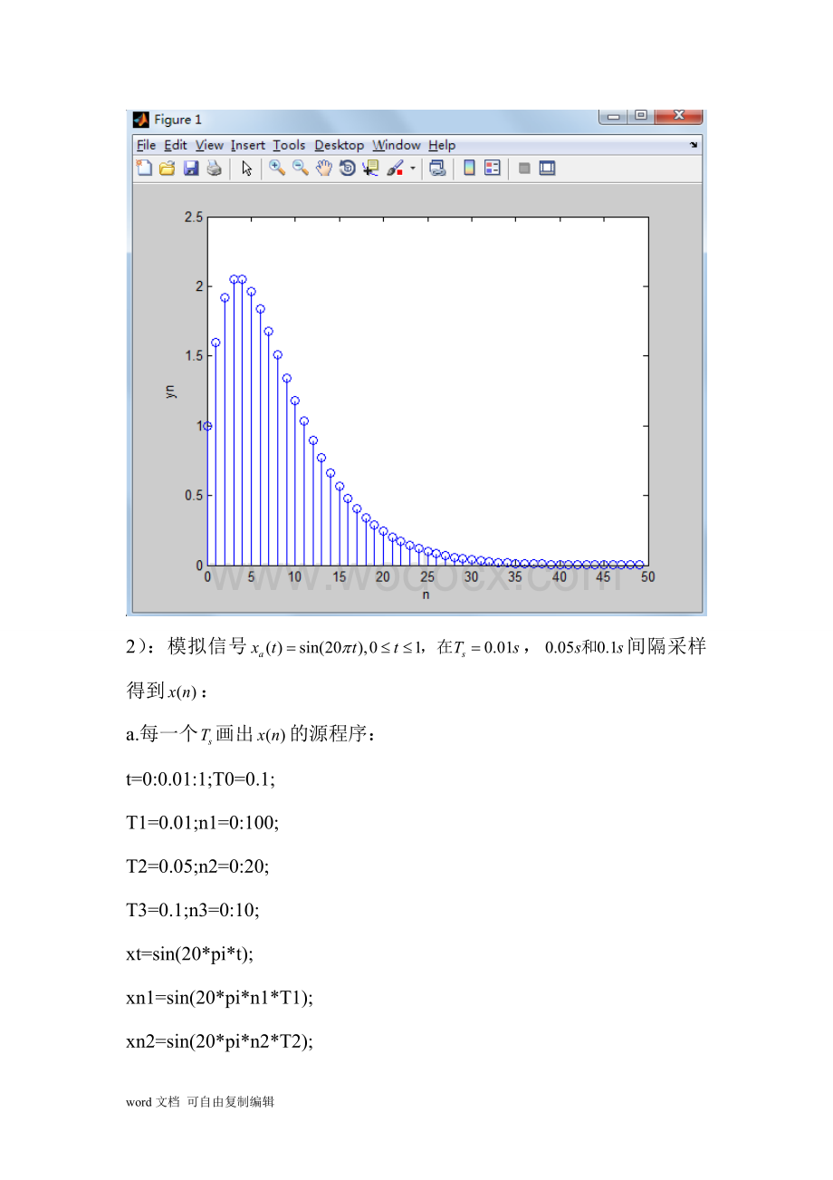 数字信号处理课程设计实验报告.doc_第3页