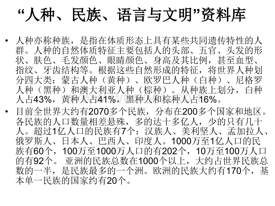 第七讲-国际理解教育专题讲座.ppt_第3页