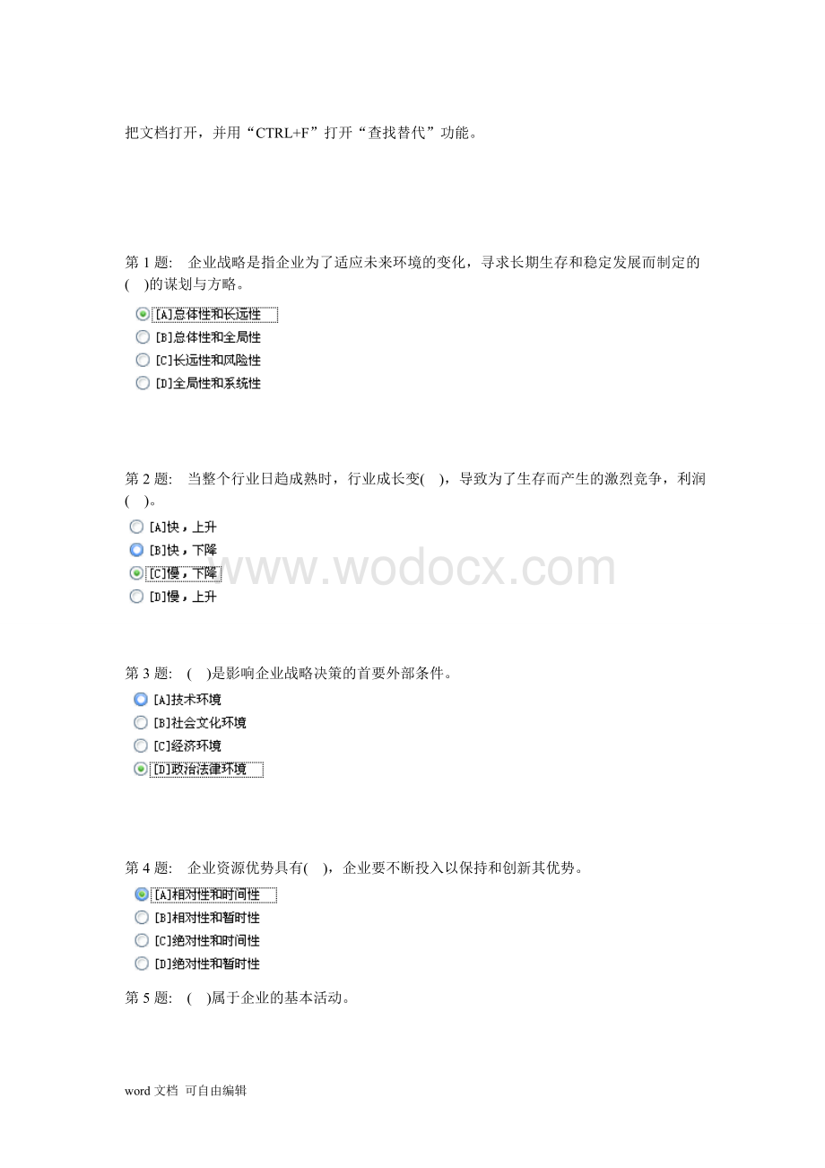 完整版形成性考核管理学基础工商管理.doc_第1页