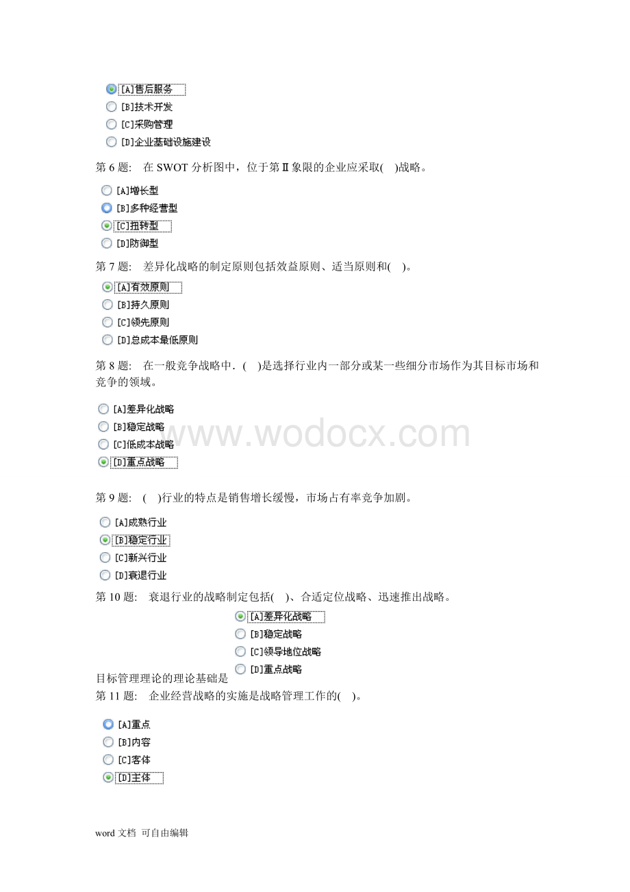 完整版形成性考核管理学基础工商管理.doc_第2页