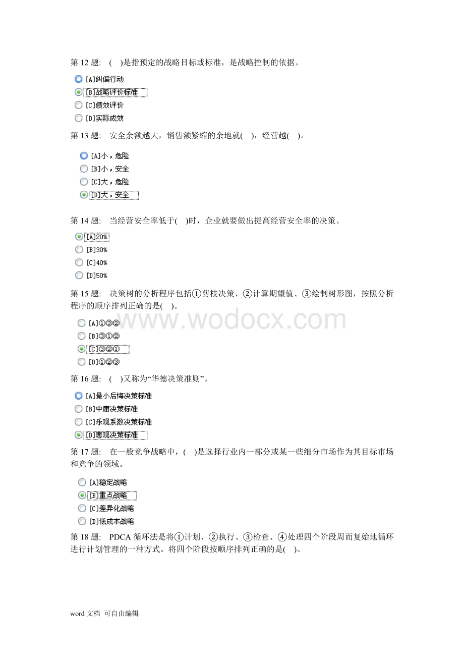 完整版形成性考核管理学基础工商管理.doc_第3页