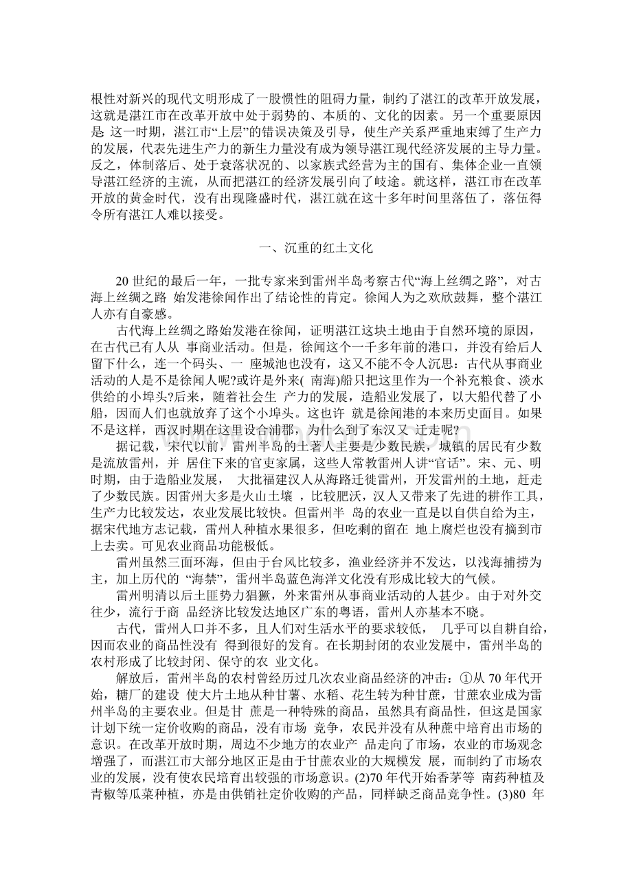 步履艰难的湛江-改革开放年代的理性思考.doc_第2页