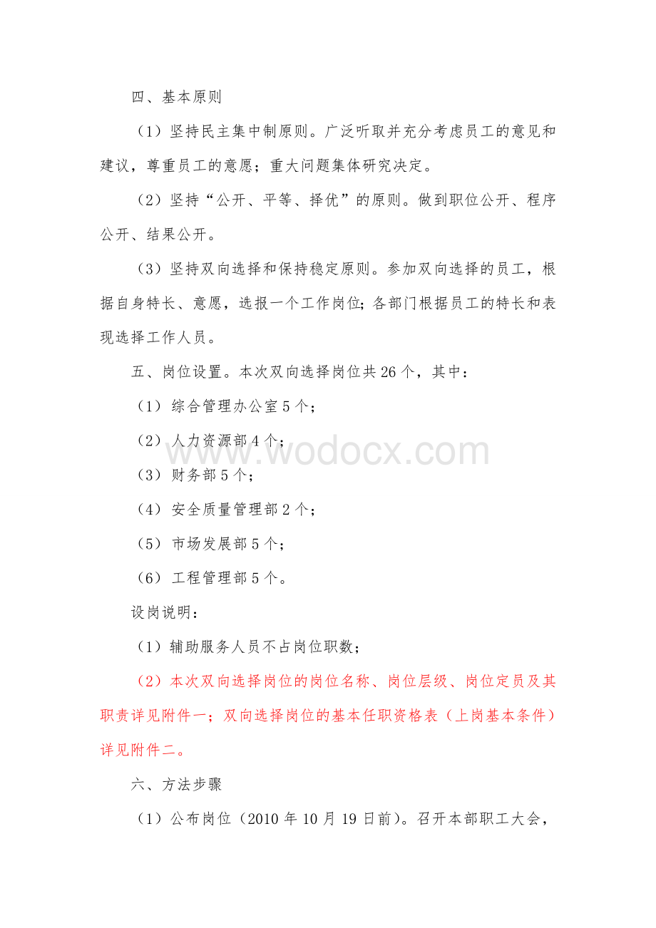 公司员工双向选择方案.doc_第2页