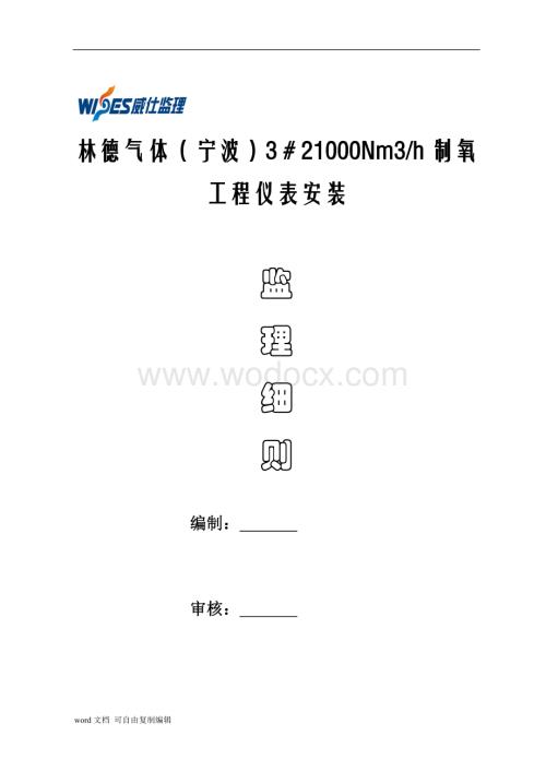 制氧-仪表监理细则.doc