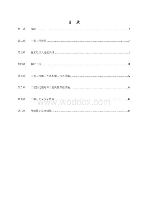 食品有限公司厂房工程施工组织设计.doc