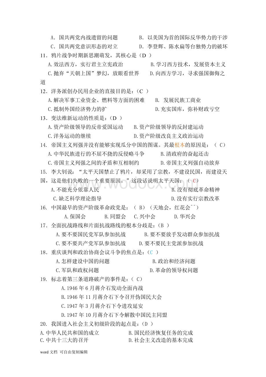 中国近代史复习题(含答案).doc_第2页