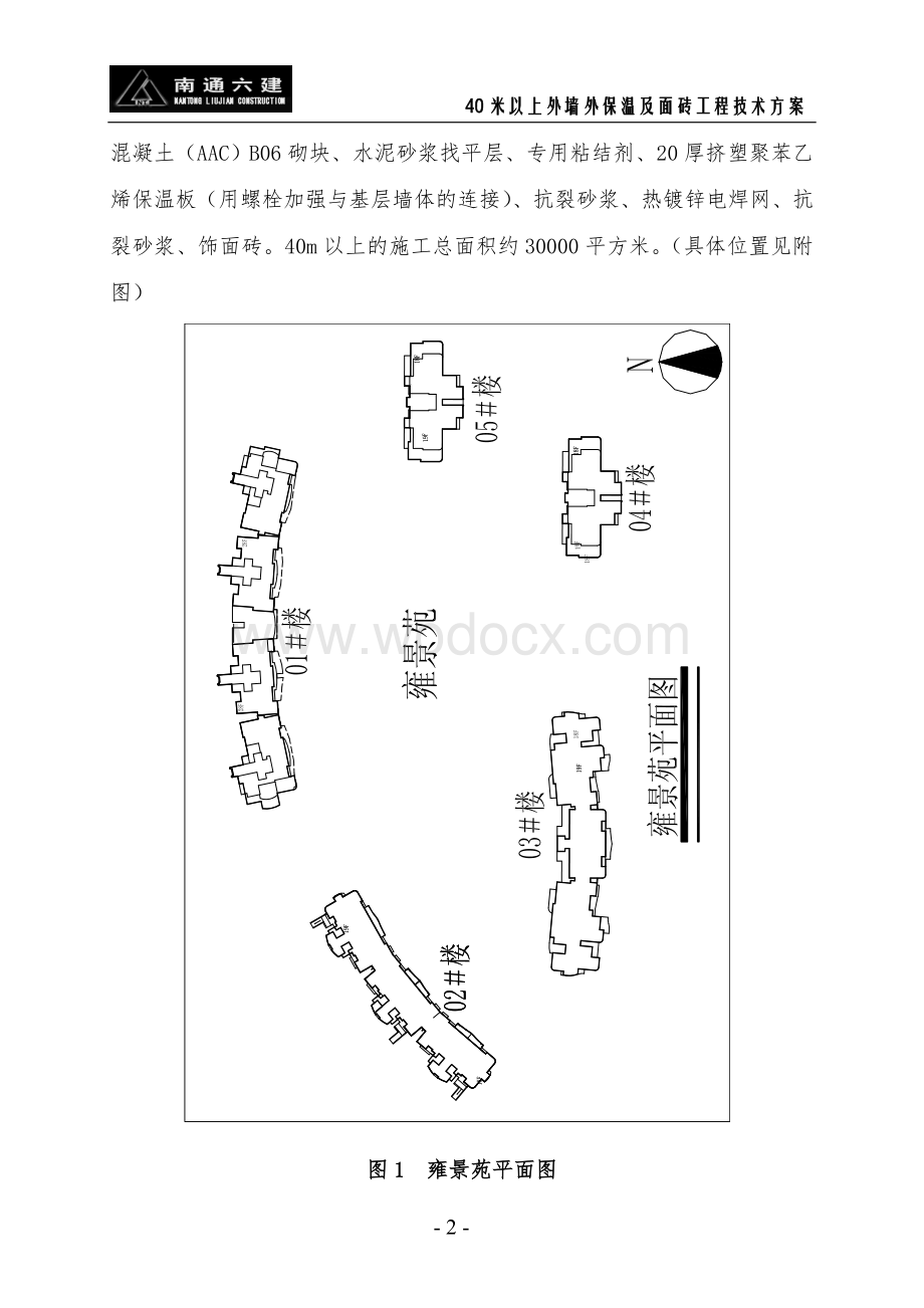 40米以上外墙外保温及面砖工程技术方案.doc_第2页