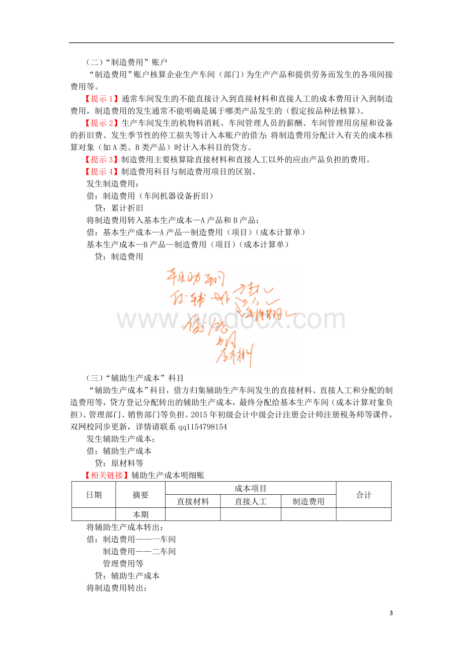 最新初级会计职称考试复习资料初级会计实务课件讲义.doc_第3页