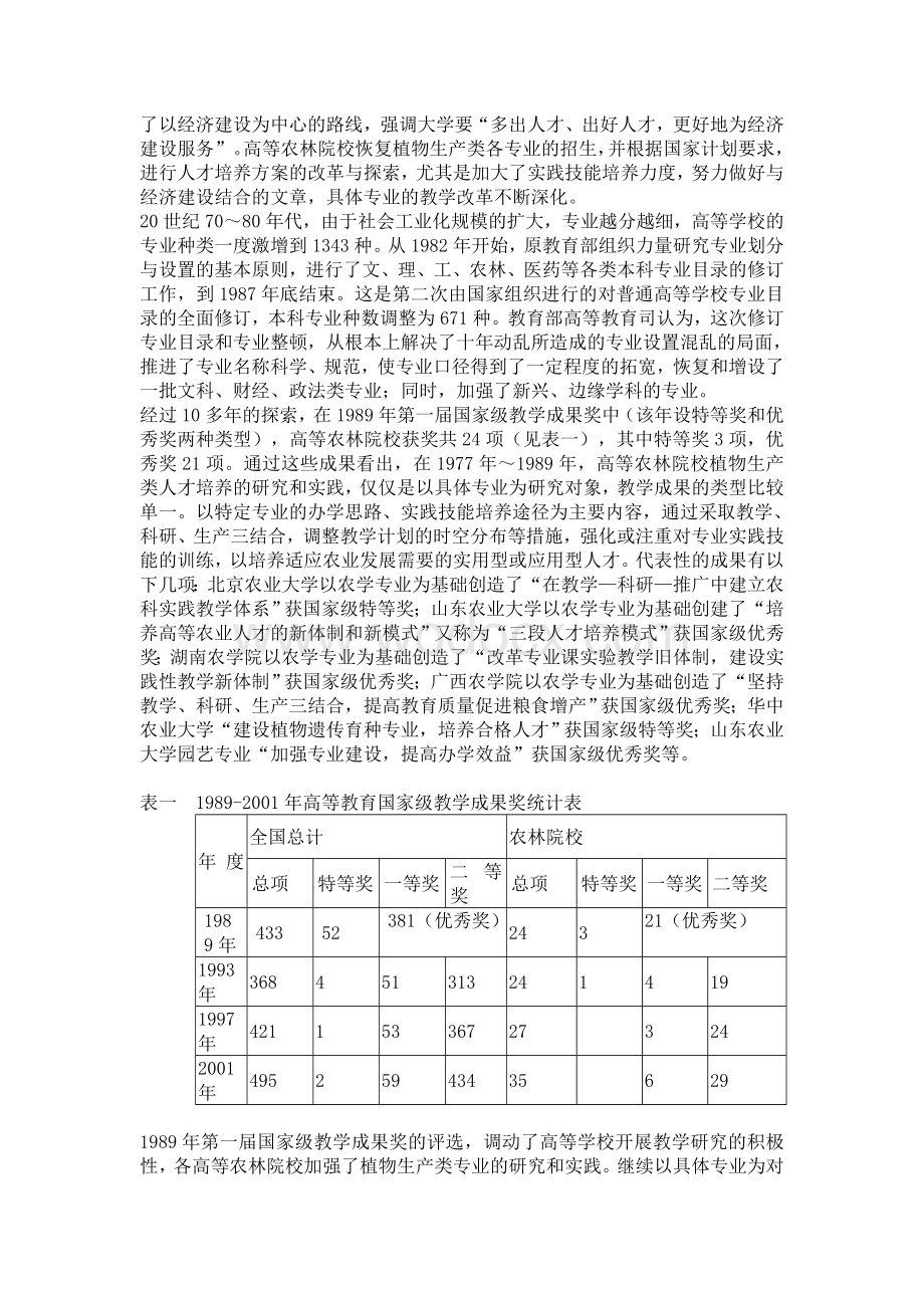 植物生产类人才培养方案的研究与实践.doc_第3页