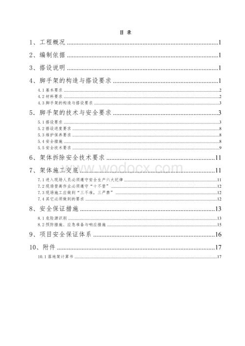 上海宝钢某工程脚手架专项方案(落地脚手架-满堂脚手架).doc