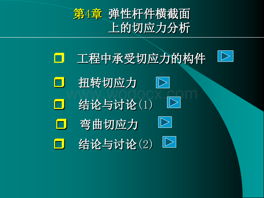 清华大学土木工程系材料力学吉林.ppt_第3页