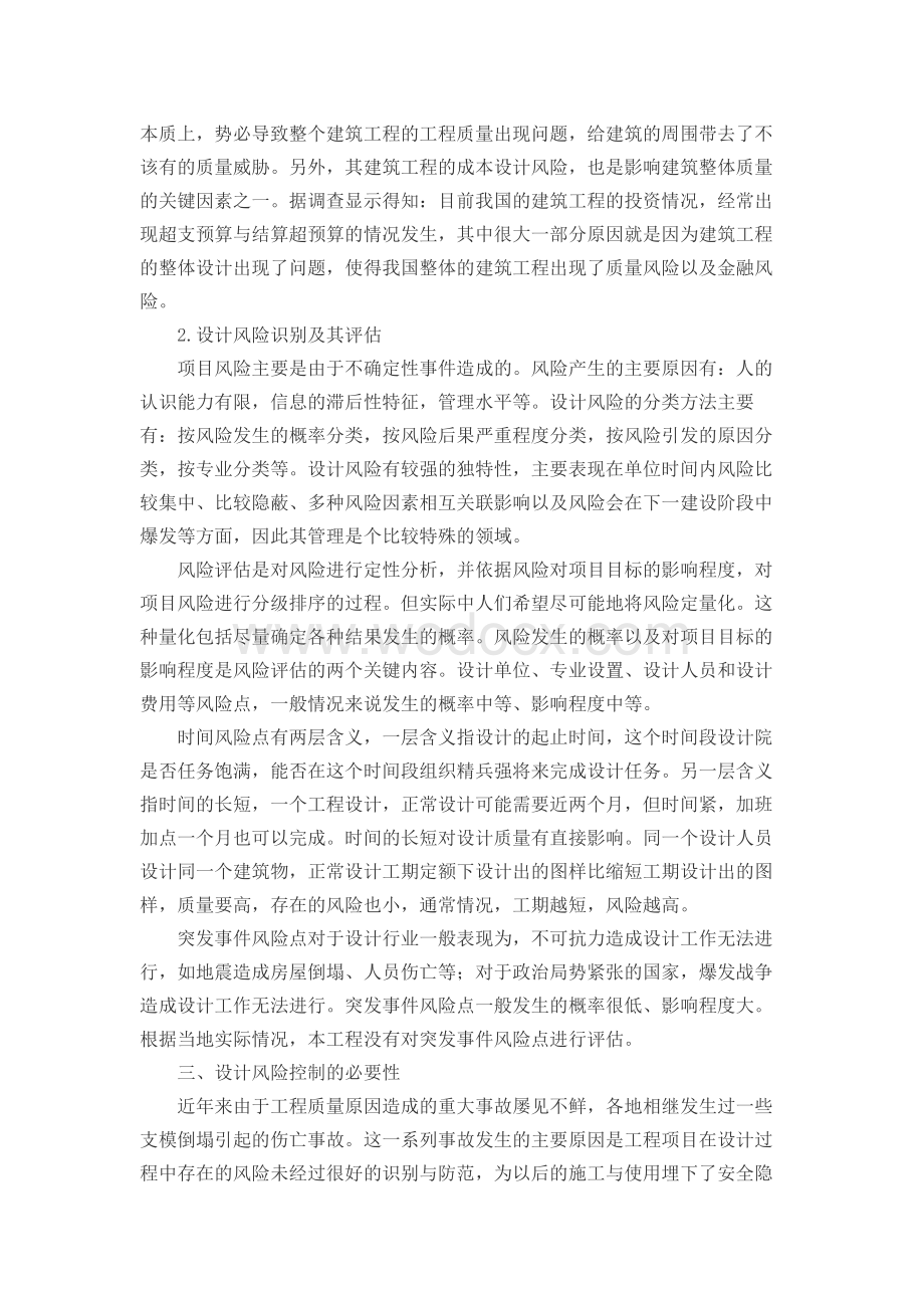 建设工程项目设计风险管理.docx_第2页