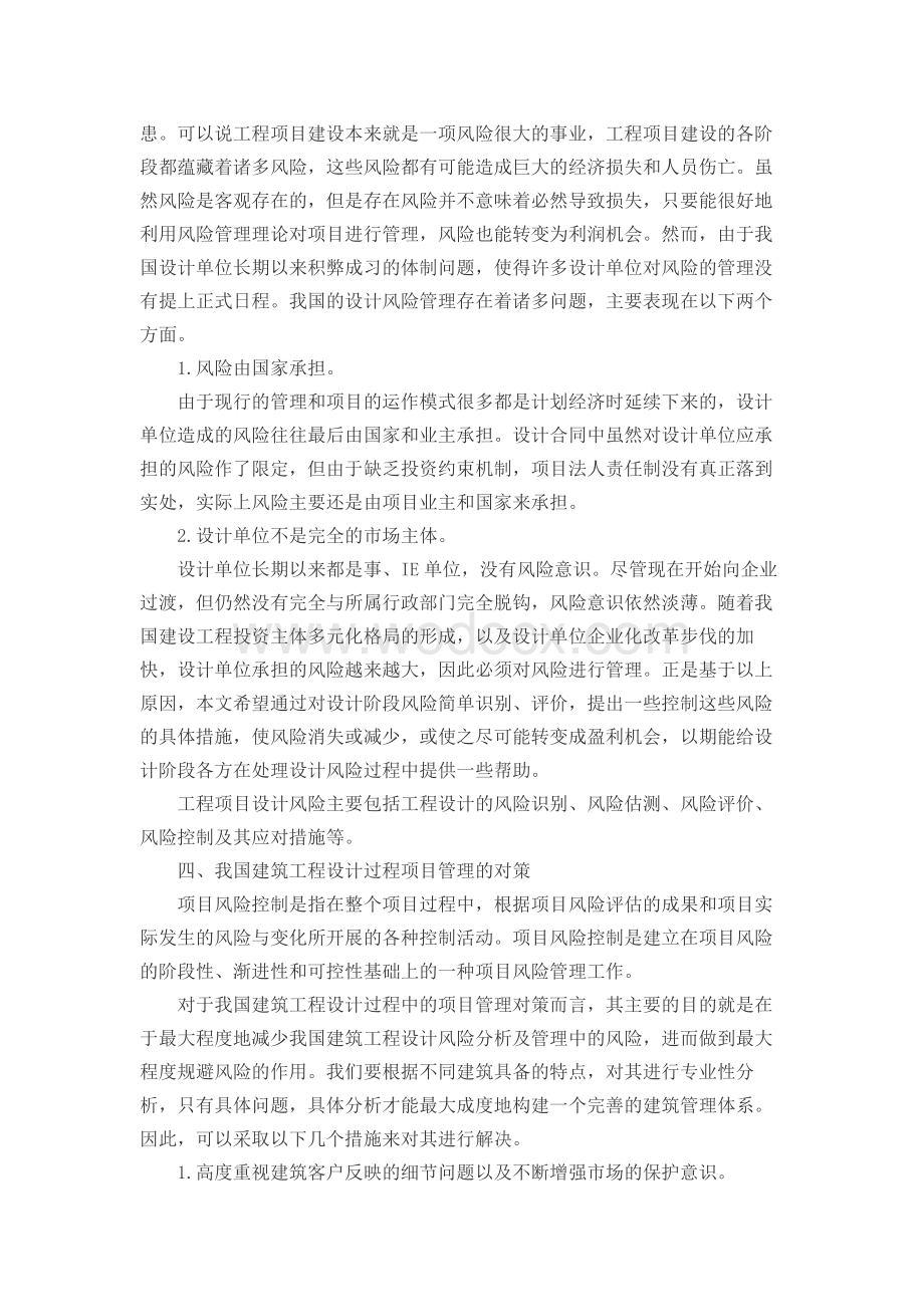 建设工程项目设计风险管理.docx_第3页