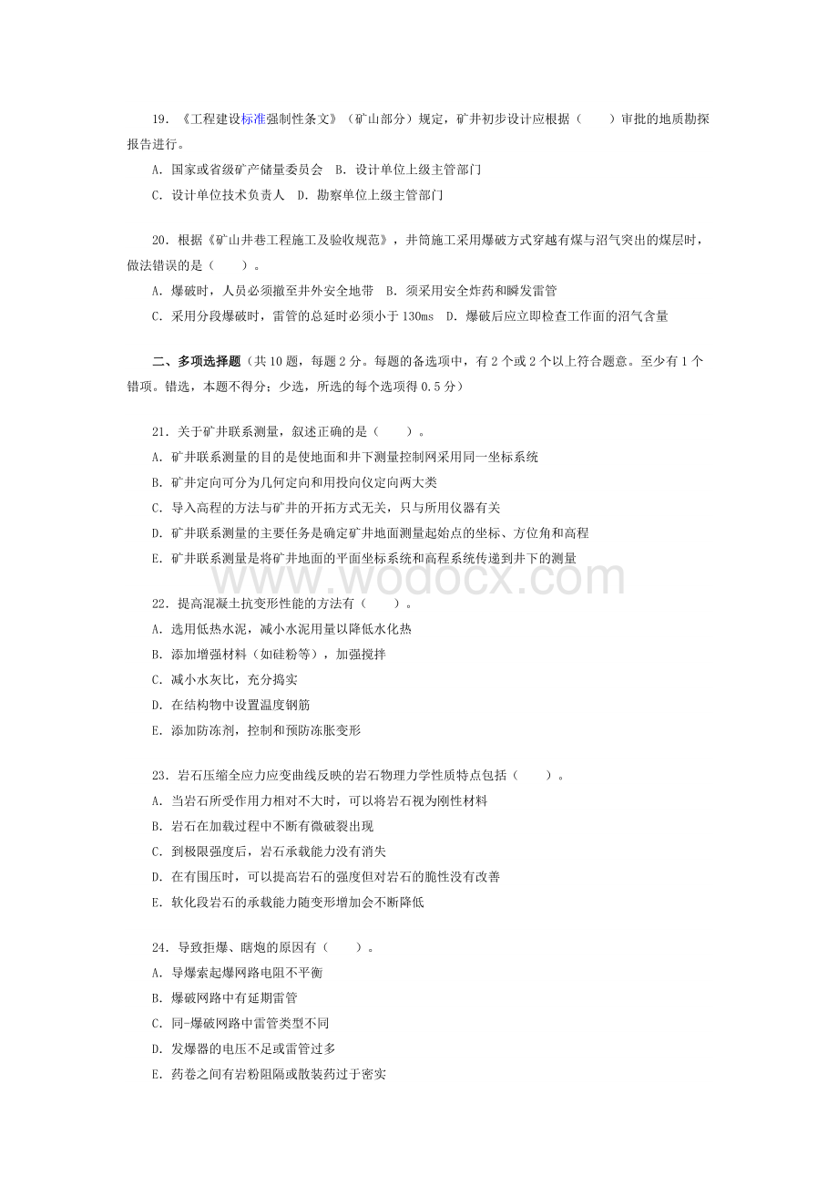 一级建造师真题及答案---法规经济管理.docx_第3页