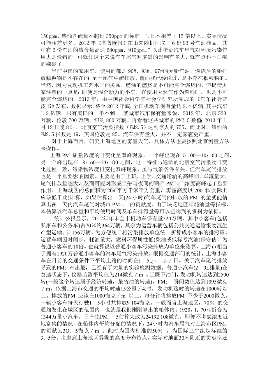 雾霾天气与汽车尾气排放的关系.doc_第2页