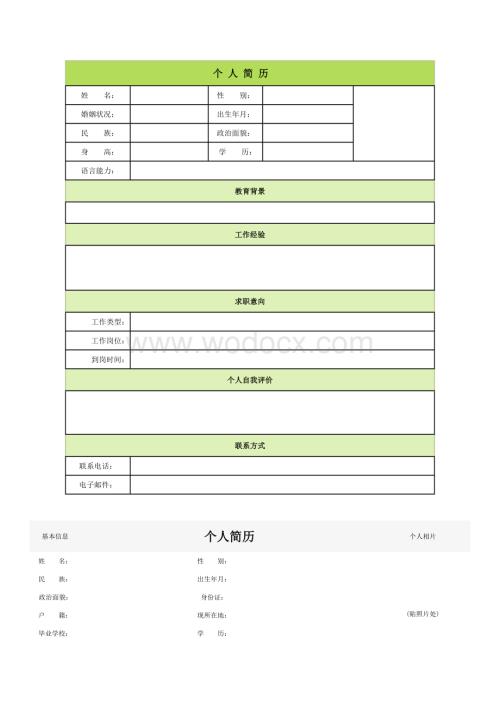 个人简历空白表格60种模板.doc