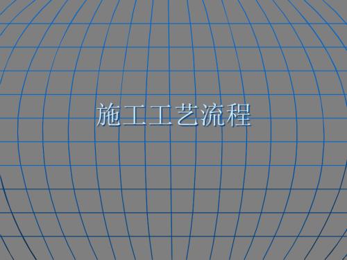 房屋建筑工程装饰工程施工工艺及步骤.ppt