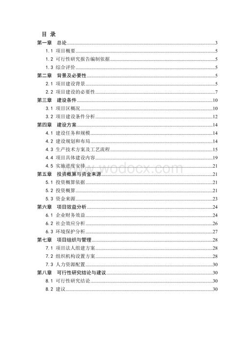 年产5000头特种野猪生态养殖项目可行性研究报告.doc