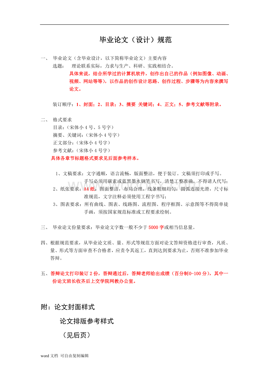 导视系统理论研究及设计毕业论文.doc_第1页