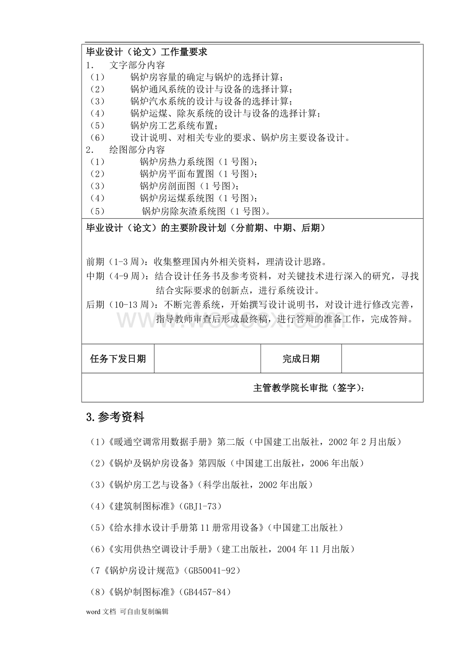 哈尔滨市某供热锅炉房工艺系统设计.doc_第2页