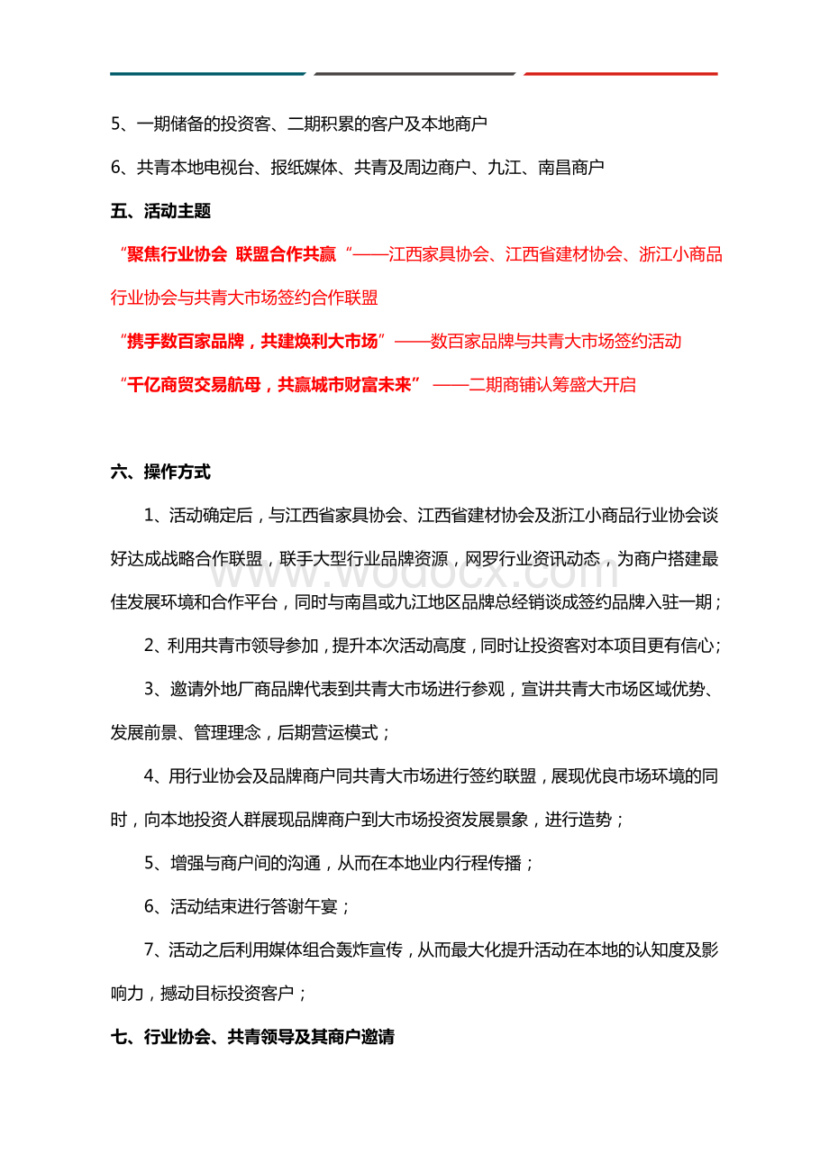 行业协会战略联盟暨一期品牌入驻签约及二期认筹盛大启动活动方案.doc_第2页