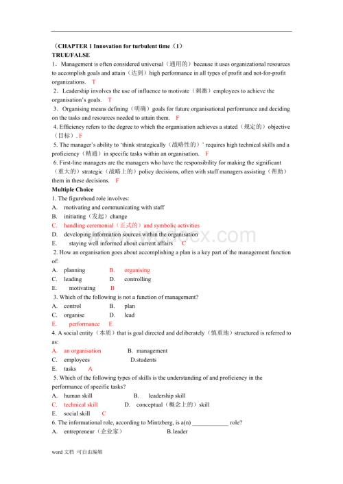 管理学原理题库.doc