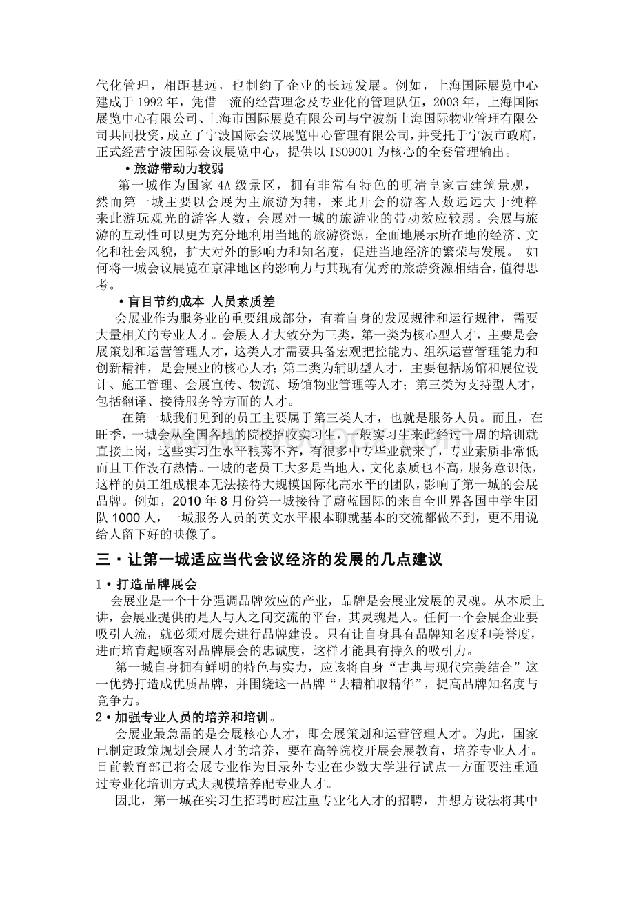 中信国安第一城国际会展中心实习论文.doc_第2页